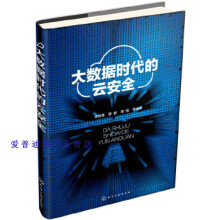 《大数据时代的云安全李智勇、李蒙、周悦》[30M]百度网盘|亲测有效|pdf下载