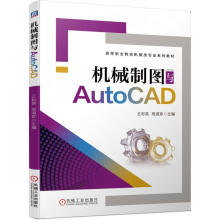 《机械制图与AutoCAD王彩英,班淑珍机械工业》[53M]百度网盘|亲测有效|pdf下载