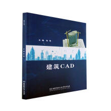 《建筑CAD计算机与互联网》[46M]百度网盘|亲测有效|pdf下载