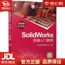 《SolidWorks快速入门教程北京兆迪科技有限公司著机械工业出版》[40M]百度网盘|亲测有效|pdf下载