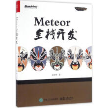 《Meteor全栈开发》[55M]百度网盘|亲测有效|pdf下载