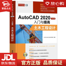 《AutoCAD中文版入门与提高——土木工程设计CADCAMC》[47M]百度网盘|亲测有效|pdf下载