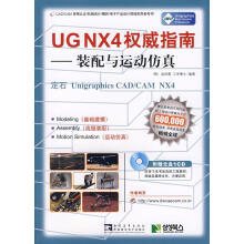 《UGNX4指南》[28M]百度网盘|亲测有效|pdf下载
