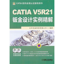 《CATIA软件应用认证指导用书:CATIAV5R钣金设计实例精解北京兆迪科技有限公司》[56M]百度网盘|亲测有效|pdf下载