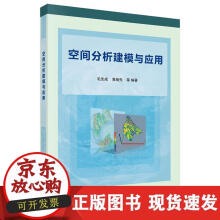 《空间分析建模与应用》[48M]百度网盘|亲测有效|pdf下载