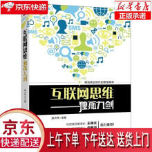 《互联网思维独孤九剑机械工业》[35M]百度网盘|亲测有效|pdf下载