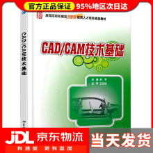 《CADCAM技术基础刘军》[30M]百度网盘|亲测有效|pdf下载