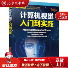 《计算机视觉入门到实践阿布辛纳夫·达和奇著连晓峰机械工业出版北方城》[33M]百度网盘|亲测有效|pdf下载