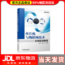 《单片机与物联网技术应用实战教程徐玮》[56M]百度网盘|亲测有效|pdf下载