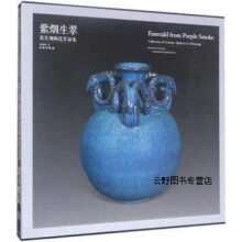 《紫烟生翠葛昊翔陶瓷作品集,葛昊翔著,文物,》[22M]百度网盘|亲测有效|pdf下载