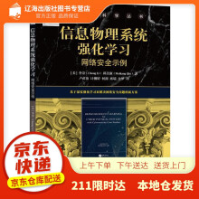 《信息物理系统强化学习：网络安全示例李崇,邱美康(Meika》[40M]百度网盘|亲测有效|pdf下载