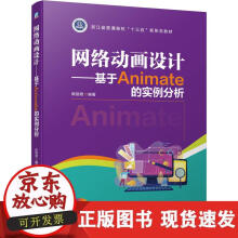 《网络动画设计——基于Animate的实例分析》[50M]百度网盘|亲测有效|pdf下载
