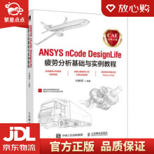 《CAE分析大系ANSYSnCodeDesignLife疲劳分析基础》[59M]百度网盘|亲测有效|pdf下载
