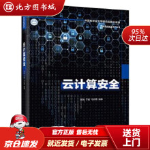 《云计算安全陈驰北方城》[46M]百度网盘|亲测有效|pdf下载