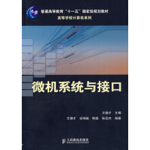 《微机系统与接口》[43M]百度网盘|亲测有效|pdf下载