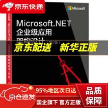《MicrosoftNET企业级应用架构设计第2版DinoEsposito埃斯波西托》[32M]百度网盘|亲测有效|pdf下载