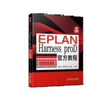 《EPLANHarnessproD教程》[38M]百度网盘|亲测有效|pdf下载