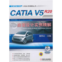 《CATIAV5R曲面设计实例精解詹熙达》[57M]百度网盘|亲测有效|pdf下载