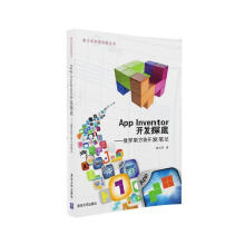 《AppInventor开发探底—俄罗斯方块开发笔记金从军》[20M]百度网盘|亲测有效|pdf下载