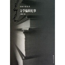 《文学编辑纪事》[55M]百度网盘|亲测有效|pdf下载