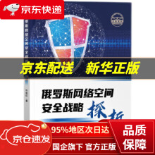 《俄罗斯网络空间安全战略探析牛丽红著知识产权》[46M]百度网盘|亲测有效|pdf下载