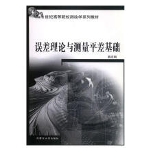 《误差理论与测差基础计算机与互联网燕志明主编内蒙古》[53M]百度网盘|亲测有效|pdf下载
