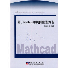 《基于Mathcad的地理数据分析》[30M]百度网盘|亲测有效|pdf下载