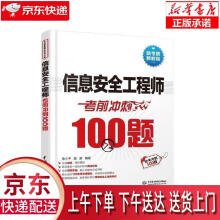 《信息安全工程师考前冲刺题朱小平施游水利水电》[28M]百度网盘|亲测有效|pdf下载