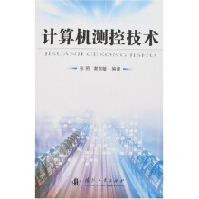 《计算机测控技术》[57M]百度网盘|亲测有效|pdf下载