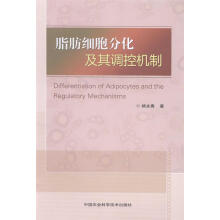《脂肪细胞分化及其调控机制》[51M]百度网盘|亲测有效|pdf下载