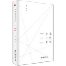 《非典型设计史,袁熙旸著,北京,》[30M]百度网盘|亲测有效|pdf下载