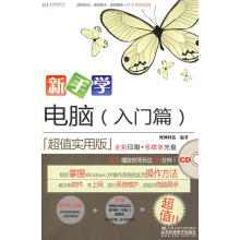 《新手学电脑：入门篇》[35M]百度网盘|亲测有效|pdf下载