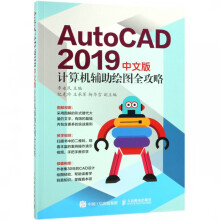 《AutoCAD中文版计算机辅助绘图全攻略》[47M]百度网盘|亲测有效|pdf下载