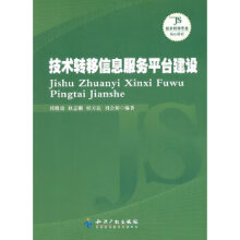 《技术转移信息服务平台建设张晓凌》[40M]百度网盘|亲测有效|pdf下载