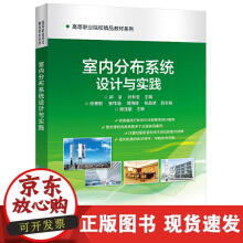 《室内分布系统设计与实践》[54M]百度网盘|亲测有效|pdf下载