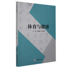 《体育与健康姜振捷徐云鹏重庆计算机与互联网书籍》[32M]百度网盘|亲测有效|pdf下载