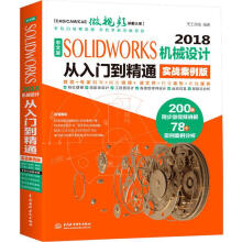《中文版SOLIDWORKS机械设计从入门到精通实战案例版》[56M]百度网盘|亲测有效|pdf下载