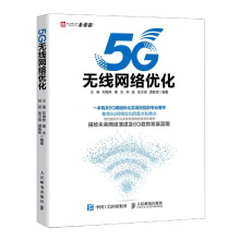 《5G无线网络优化》[38M]百度网盘|亲测有效|pdf下载
