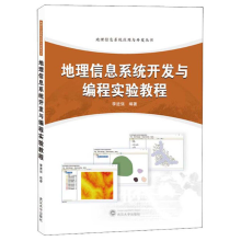 《地理信息系统开发与编程实验教程武汉》[32M]百度网盘|亲测有效|pdf下载