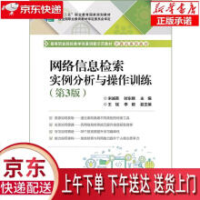 《网络信息检索实例分析与操作训练宋诚英》[27M]百度网盘|亲测有效|pdf下载