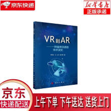 《VR到AR--一种循序渐进的技术演变方艳红,吴斌,张红英科学》[55M]百度网盘|亲测有效|pdf下载