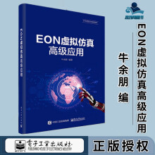 《EON虚拟仿真高级应用牛余朋》[48M]百度网盘|亲测有效|pdf下载