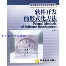 《软件开发的形式化方法古天龙》[49M]百度网盘|亲测有效|pdf下载