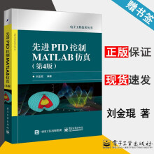 《先进PID控制MATLAB仿真第四版第4版刘金琨》[42M]百度网盘|亲测有效|pdf下载