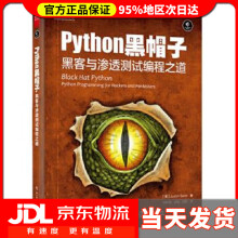 《Python黑帽子:黑客与渗透测试编程之道JustinSeitz著,孙松柏》[50M]百度网盘|亲测有效|pdf下载