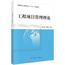 《工程项目管理理论侯学良,侯意如编著书籍科学》[31M]百度网盘|亲测有效|pdf下载