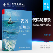 《代码随想录:跟着Carl学算法》[29M]百度网盘|亲测有效|pdf下载