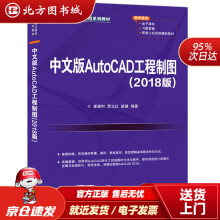 《中文版AutoCAD工程制图版高等院校计算机应用系列教材崔晓利、贾立红、崔健北方城》[44M]百度网盘|亲测有效|pdf下载
