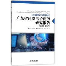 《迎接数字贸易挑战》[59M]百度网盘|亲测有效|pdf下载