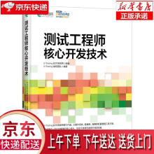 《测试工程师核心开发技术Testing软件测试网》[27M]百度网盘|亲测有效|pdf下载